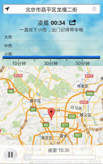 精準(zhǔn)天氣預(yù)報(bào)幾點(diǎn)幾分