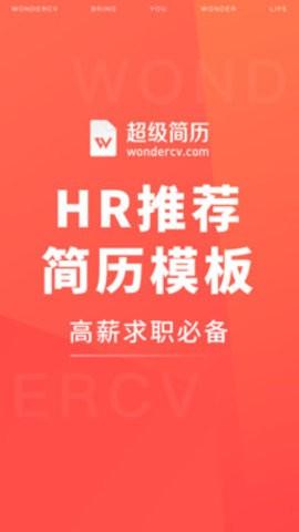 超級(jí)簡(jiǎn)歷
