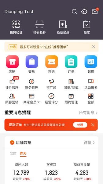 點(diǎn)評(píng)管家app下載安裝