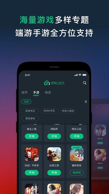 網易云游戲下載安裝到手機