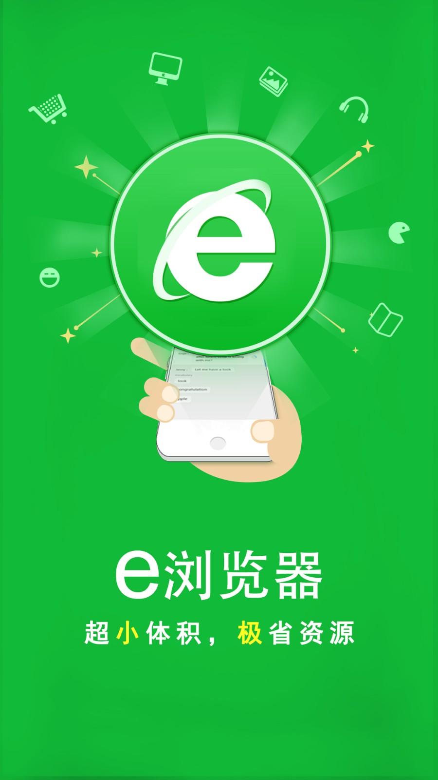 ie瀏覽器手機版