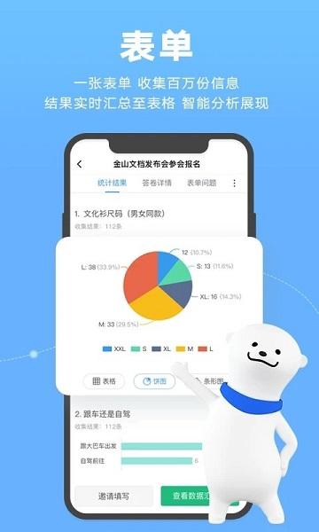 金山文檔手機(jī)版下載