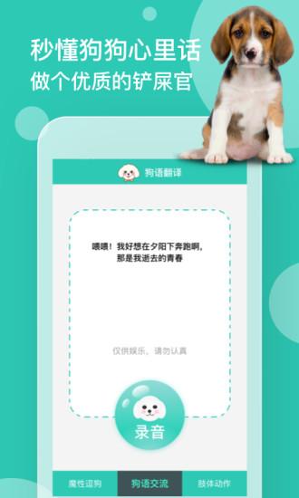 狗語(yǔ)翻譯器中文