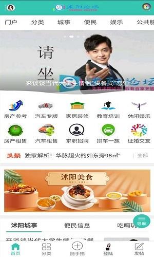 沭陽(yáng)論壇