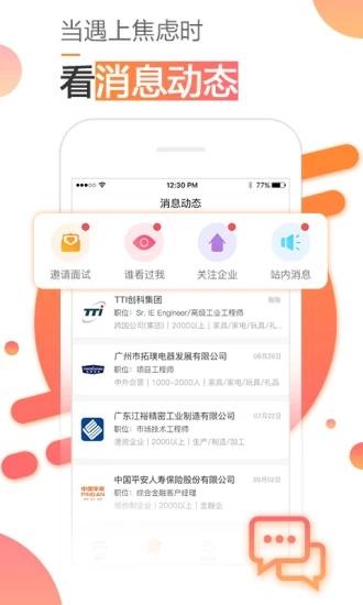 智通人才網(wǎng)招聘網(wǎng)app