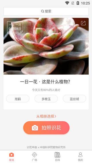 識(shí)花君app