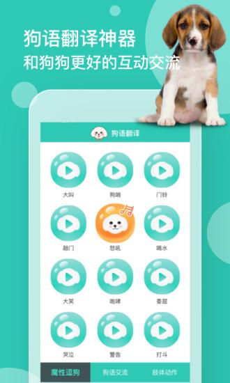 狗語(yǔ)翻譯器中文