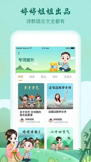婷婷詩教