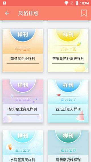 秀米編輯器手機(jī)版