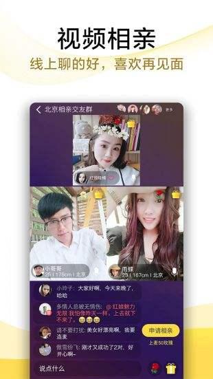 伊對(duì)相親軟件