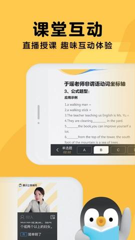 騰訊企鵝輔導(dǎo)app