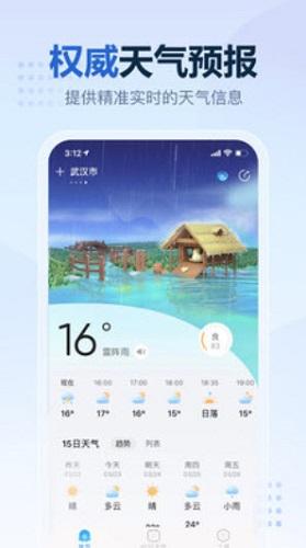 2345天氣王
