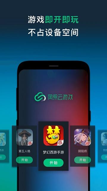 網易云游戲下載安裝到手機