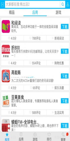 應用商店下載安裝