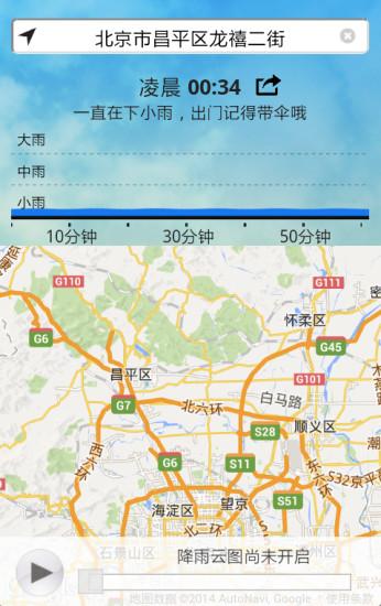 精準(zhǔn)天氣預(yù)報(bào)幾點(diǎn)幾分