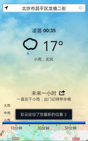 精準(zhǔn)天氣預(yù)報(bào)幾點(diǎn)幾分