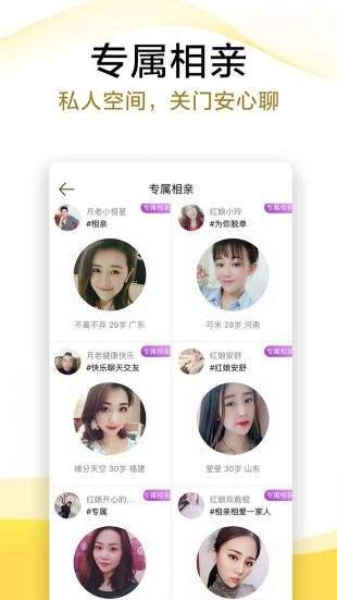 伊對(duì)相親軟件