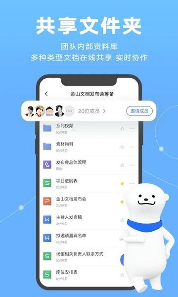 金山文檔手機(jī)版下載