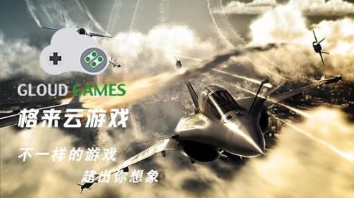 格來云游戲全部游戲版