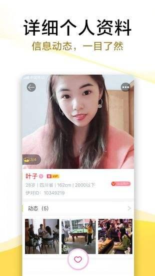 伊對(duì)相親軟件