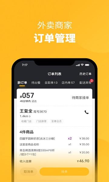 火鳥外賣商家