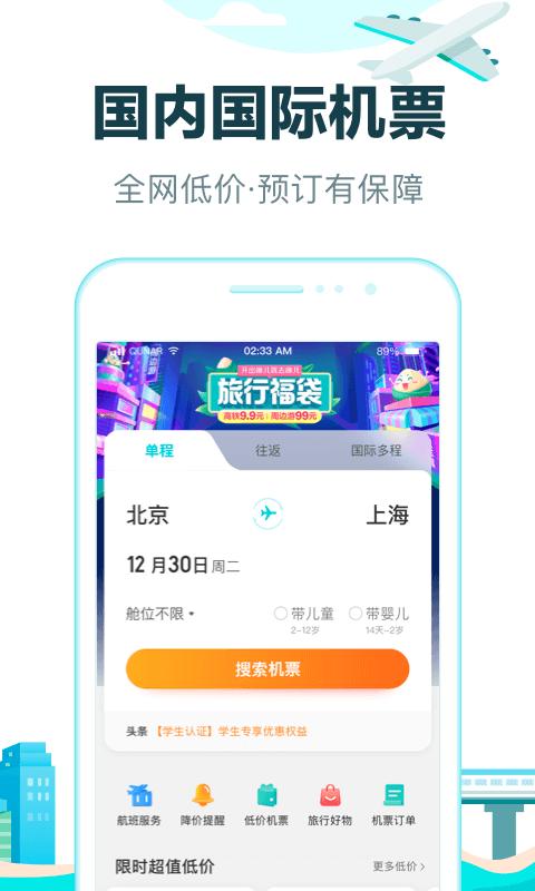 去哪兒旅行
