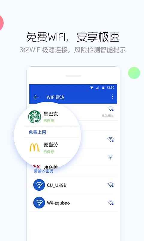 百度手機衛(wèi)士(原安卓優(yōu)化大師)