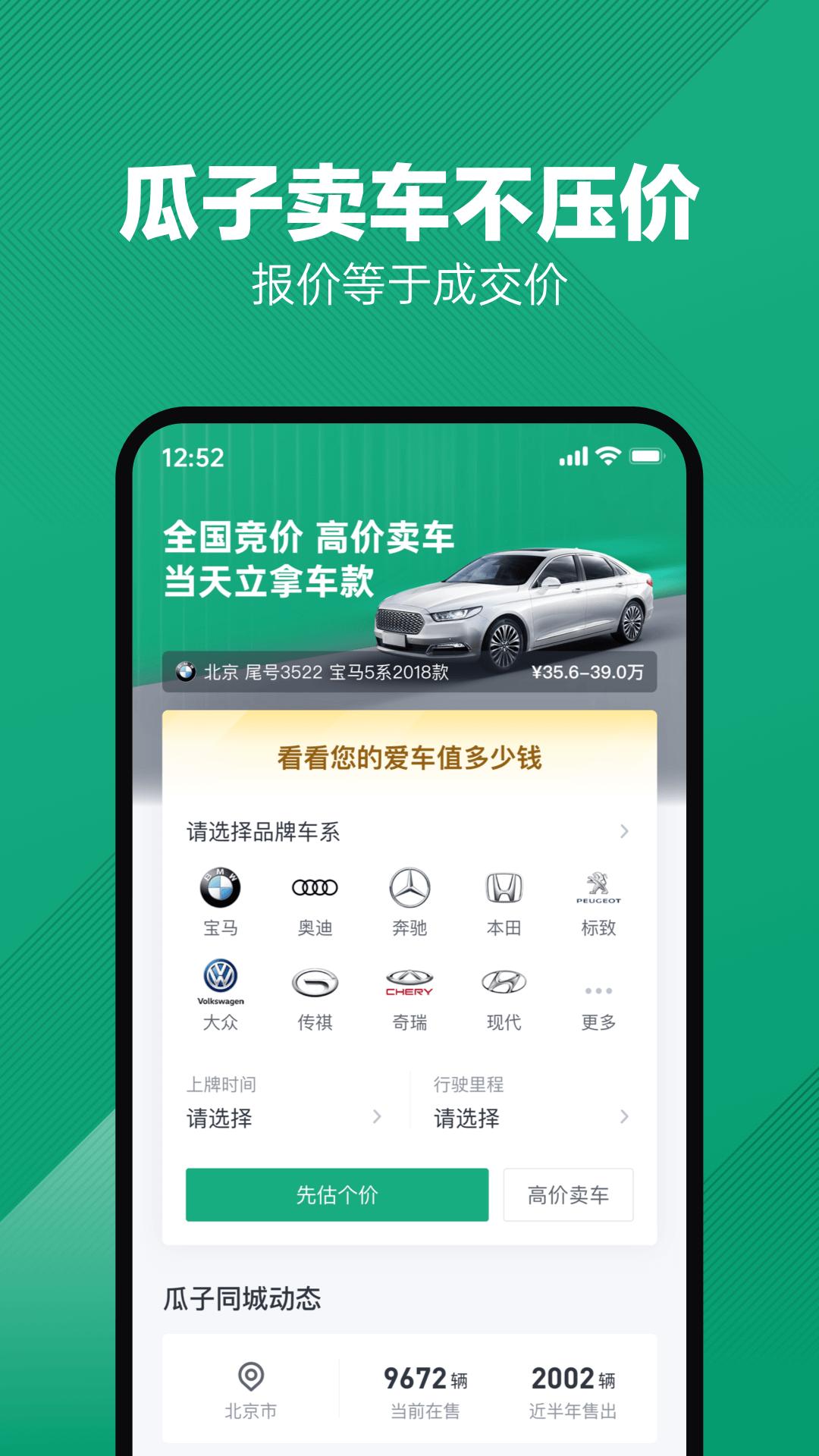 瓜子二手車