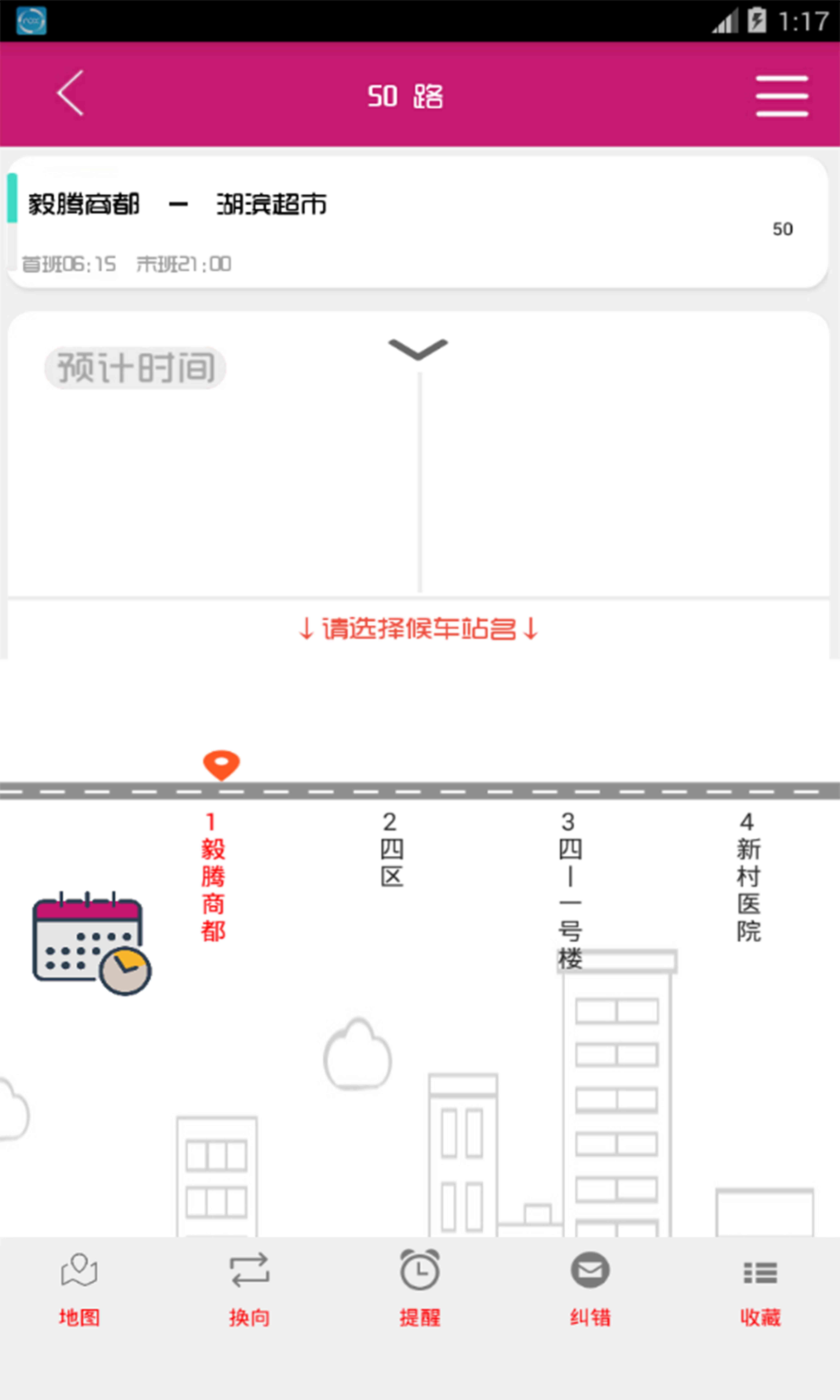 公交秘書