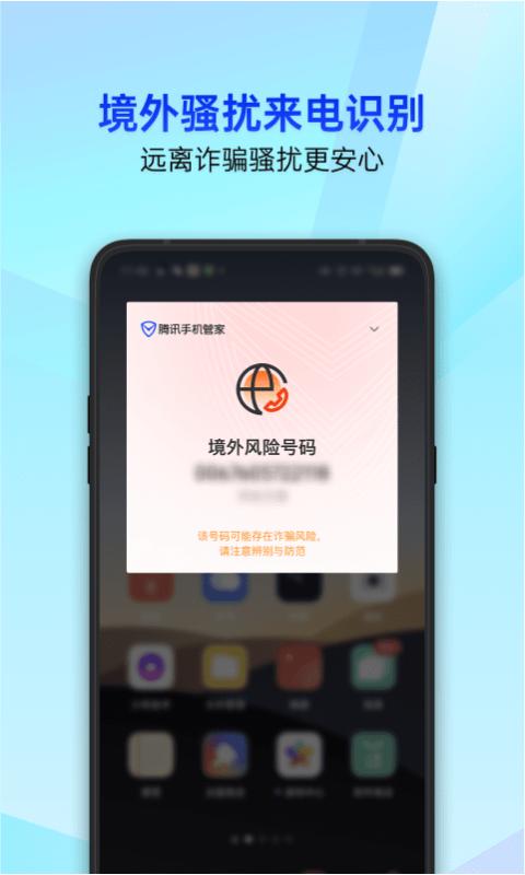 騰訊手機(jī)管家