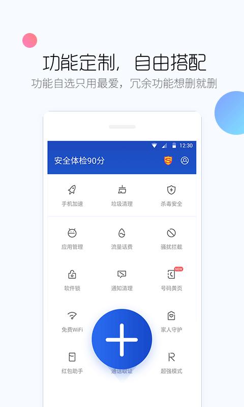 百度手機衛(wèi)士(原安卓優(yōu)化大師)