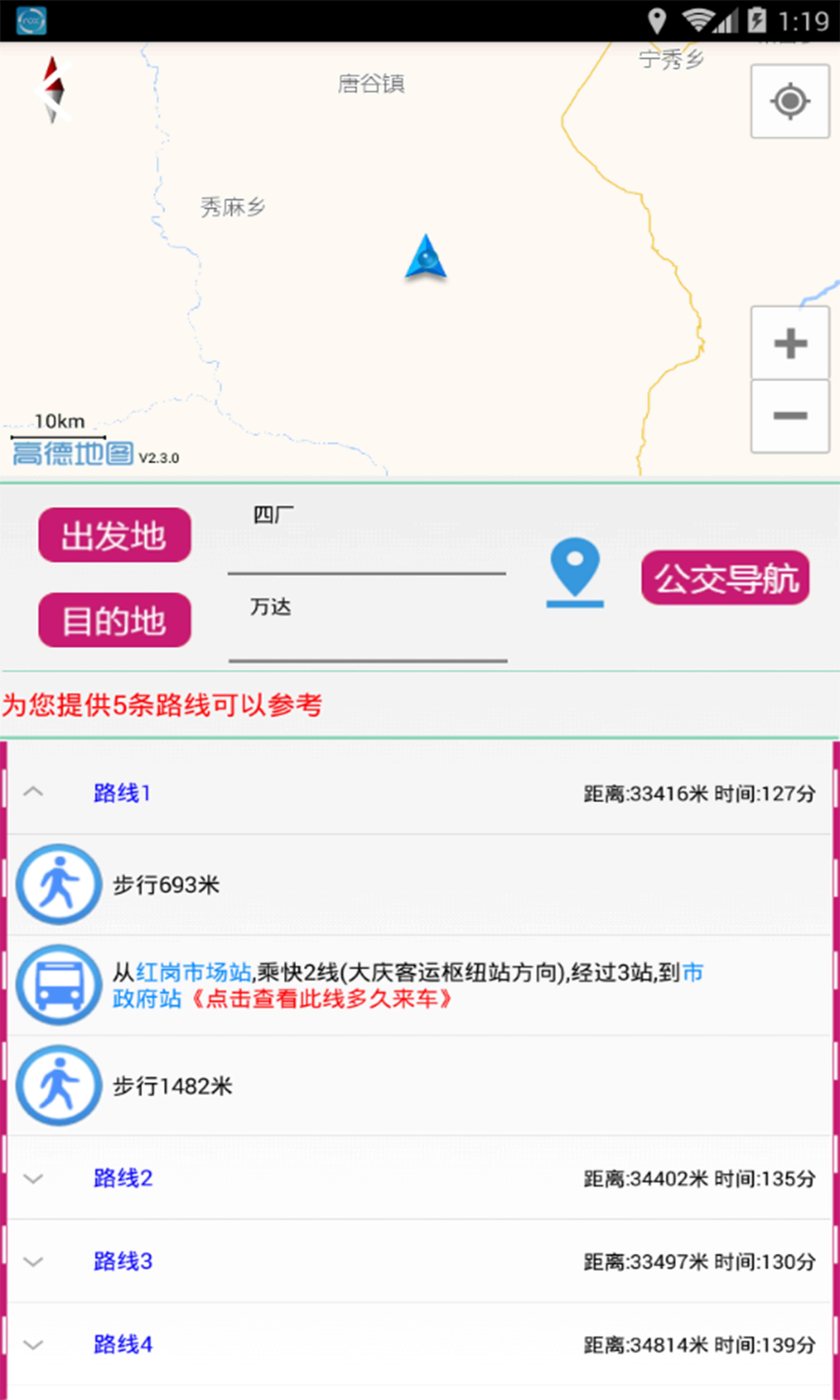 公交秘書