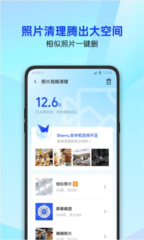 騰訊手機(jī)管家