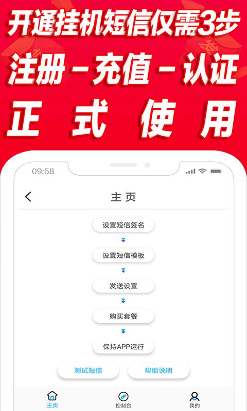掛機(jī)短信