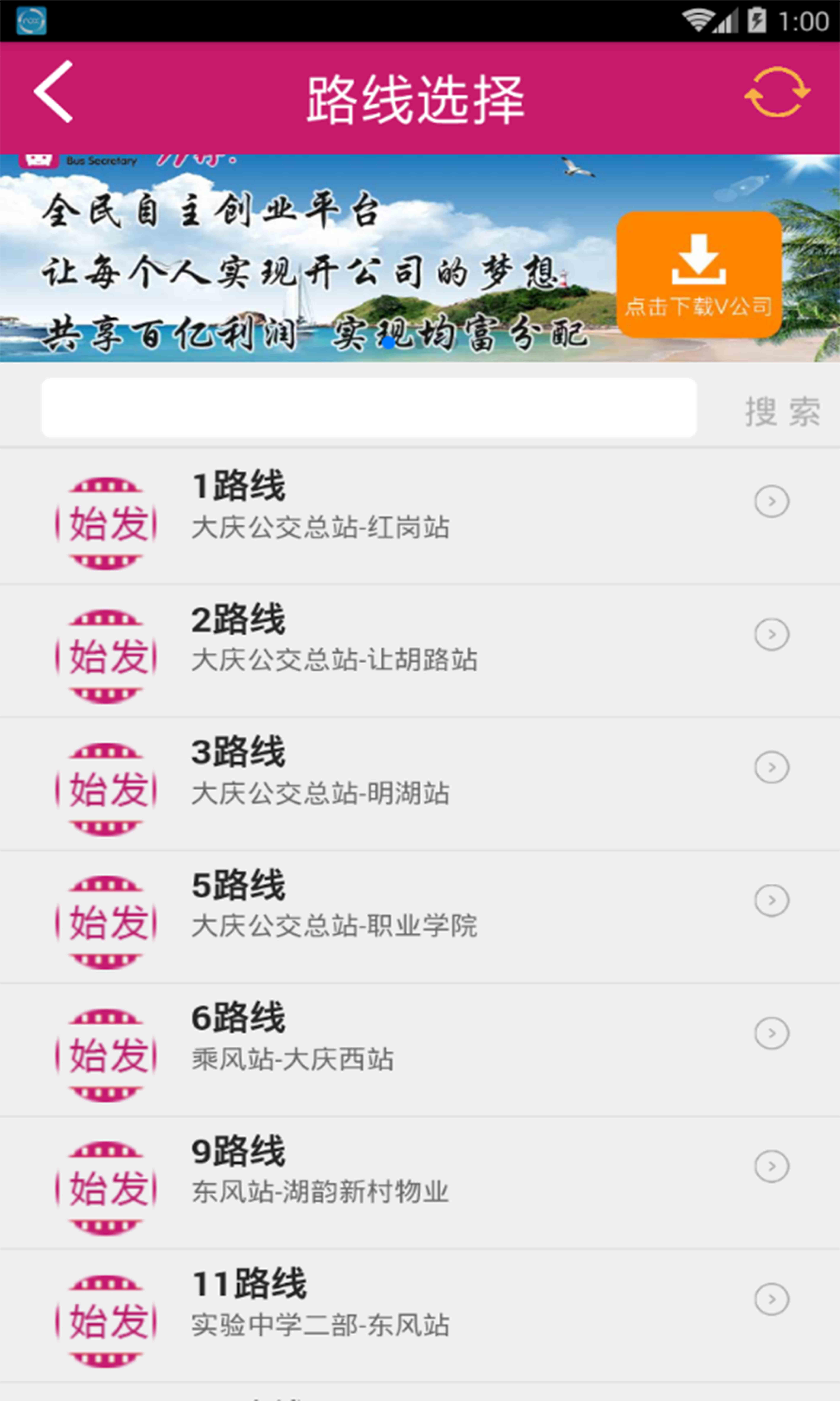公交秘書