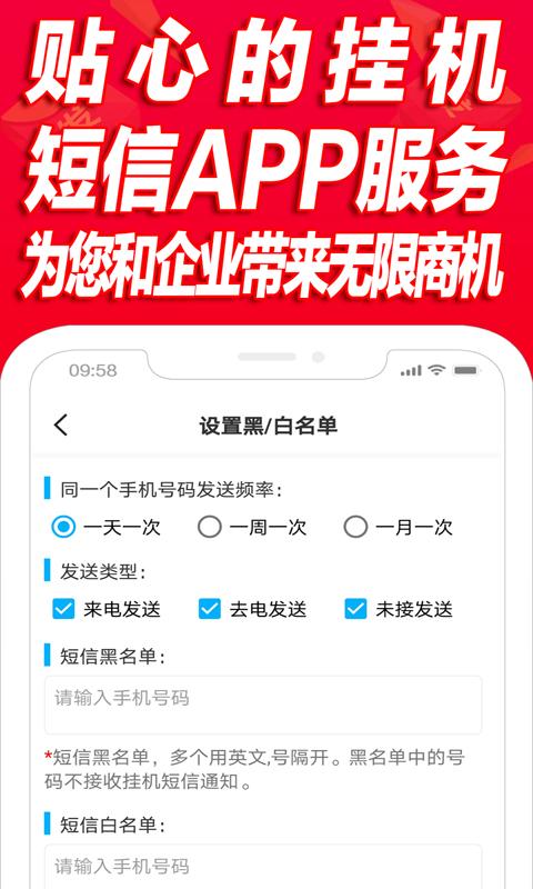 掛機(jī)短信