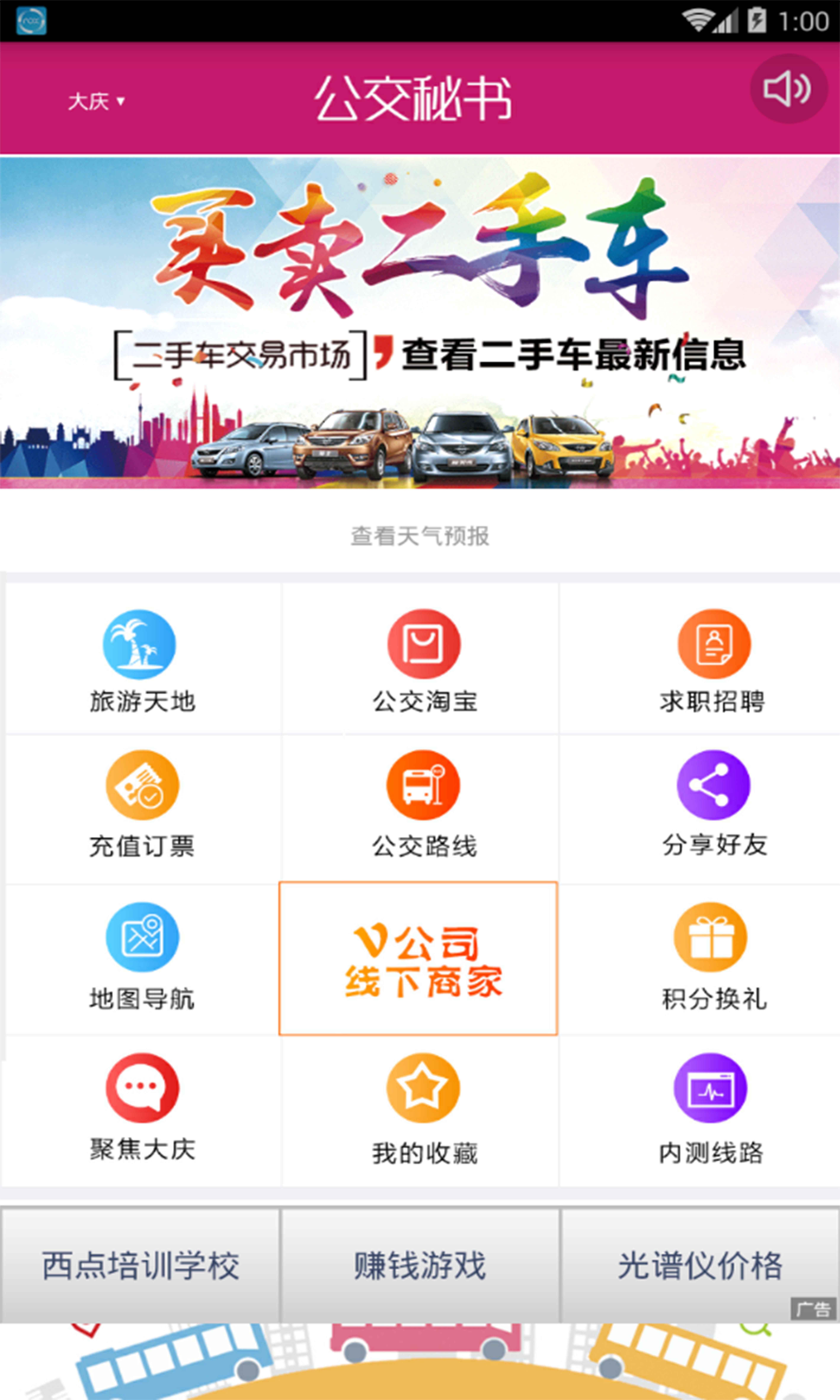 公交秘書