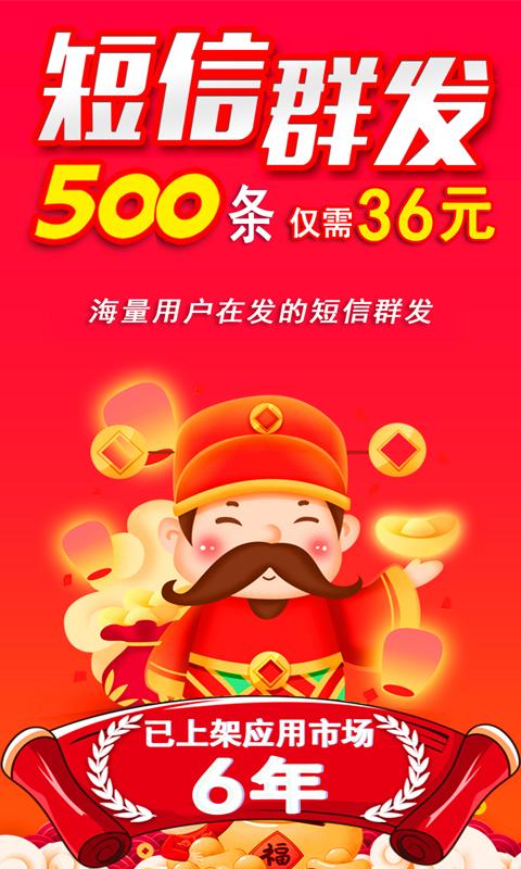 短信群發(fā)平臺