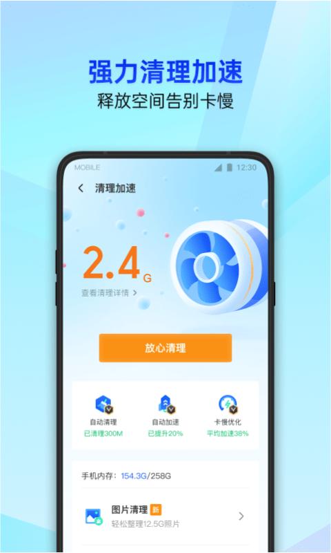騰訊手機(jī)管家