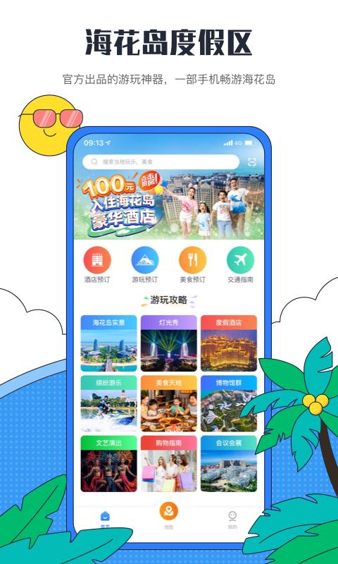 海花島度假區(qū)