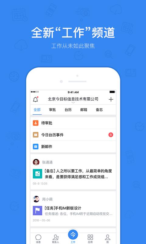 今目標
