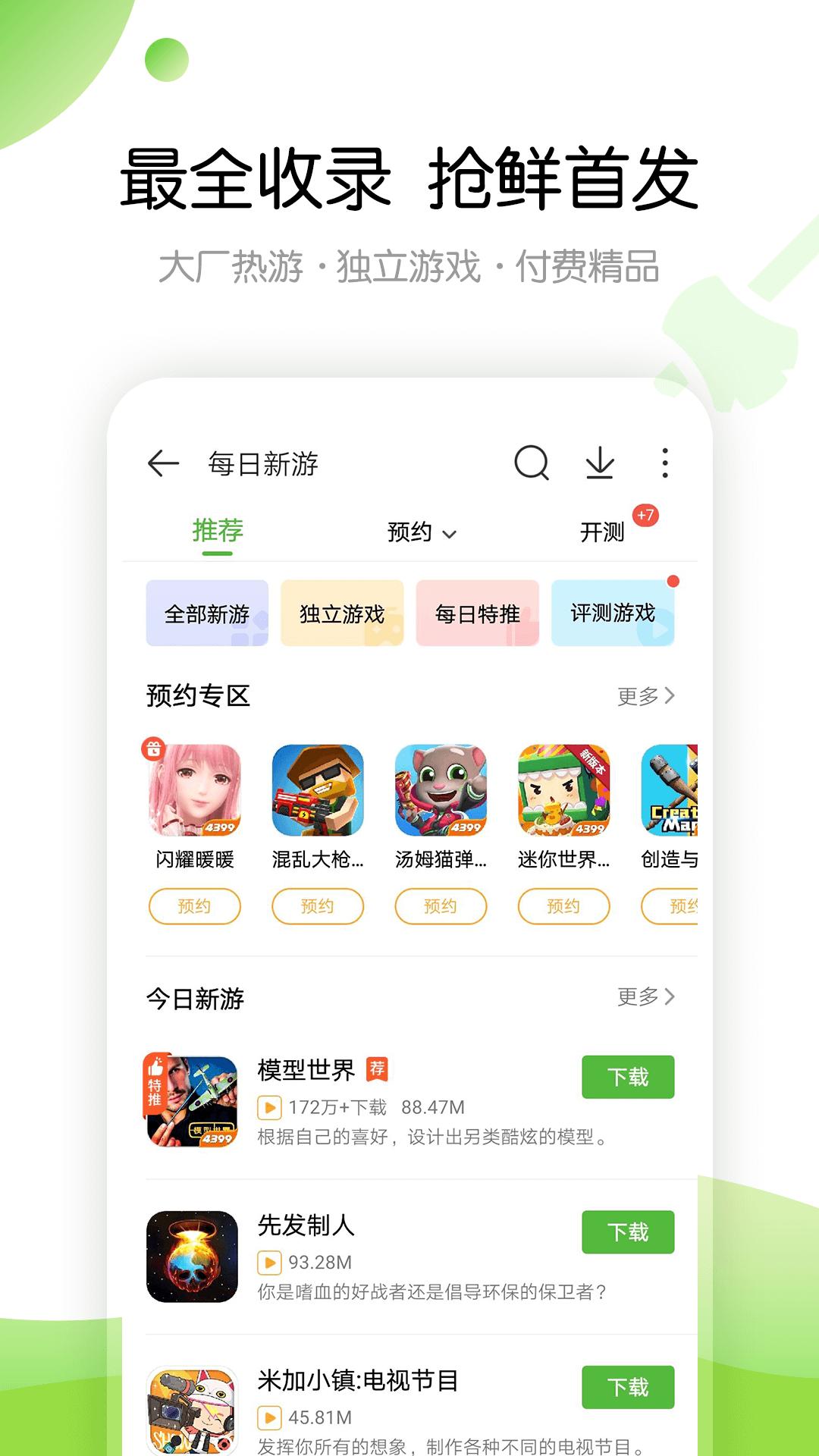 4399游戲盒