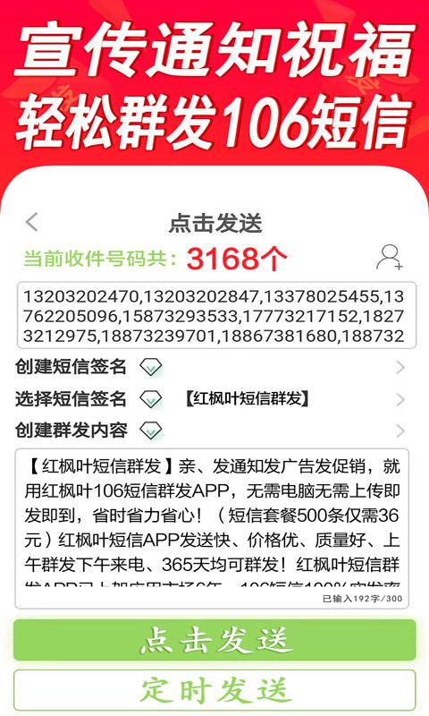 短信群發(fā)平臺