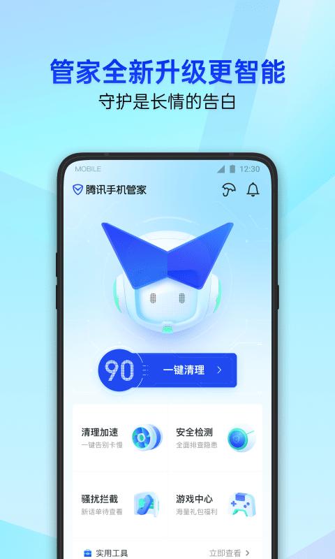 騰訊手機(jī)管家