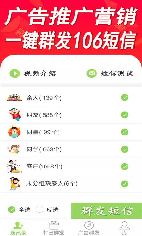 短信群發(fā)平臺