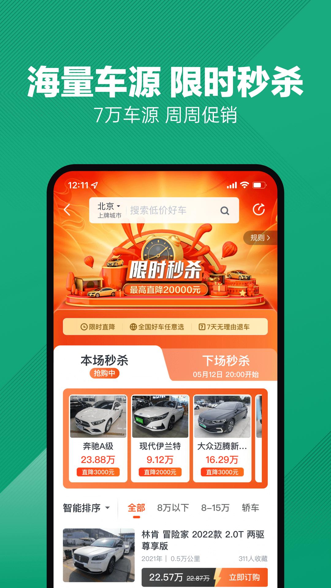 瓜子二手車
