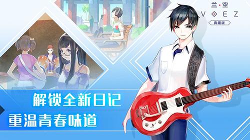 蘭空VOEZ典藏版v1.3