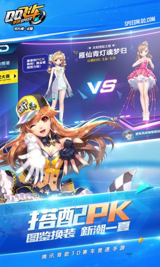 QQ飛車低配版