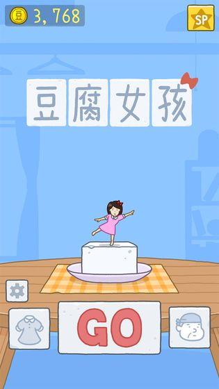 豆腐女孩手機(jī)app