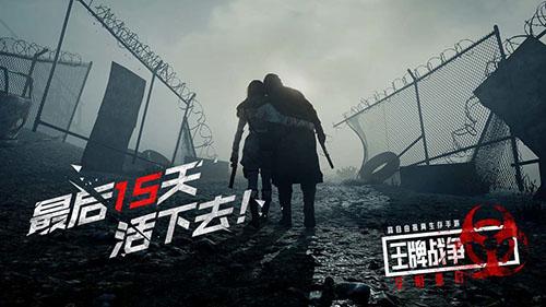王牌戰(zhàn)爭(zhēng)：文明重啟